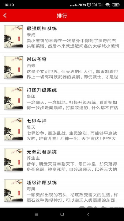快眼听书