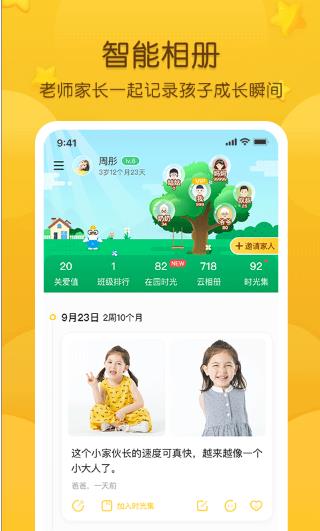 掌通家园