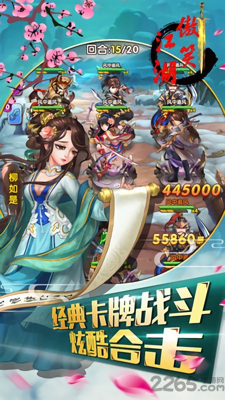 傲笑江湖