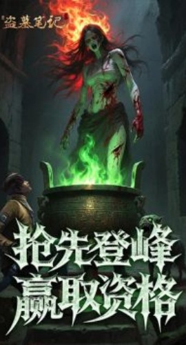 盗墓笔记同人游戏 盗墓笔记同人游戏