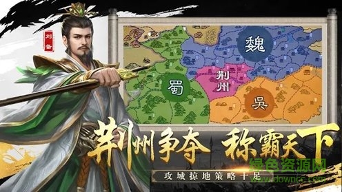 新三國霸業志 新三國霸業志