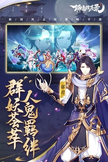 聊斋搜灵录游戏