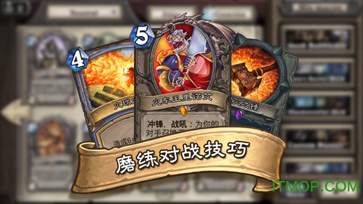 炉石传说手游版 炉石传说手游版