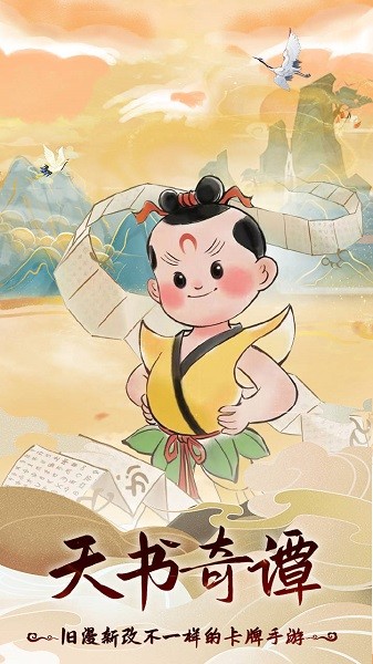 天书传奇