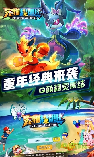 宠物超进化 宠物超进化