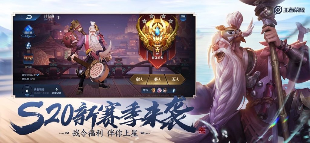 王者荣耀前瞻版