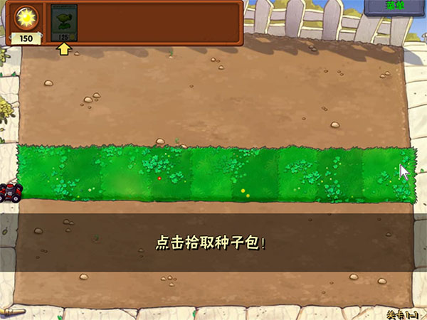 植物大战僵尸经典花园版