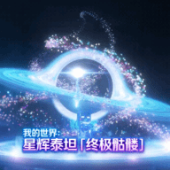 我的世界珍妮模组完整版无暇档