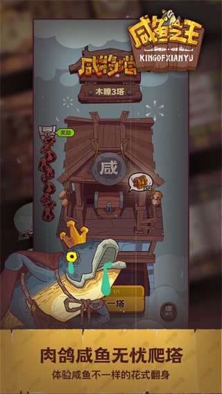 咸鱼之王内购版最新