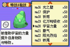 口袋妖怪最强进化3.0