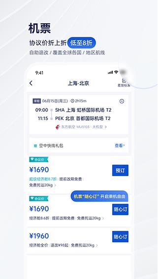 携程商旅