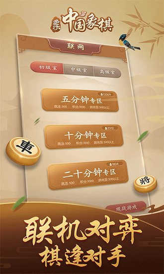 中国象棋