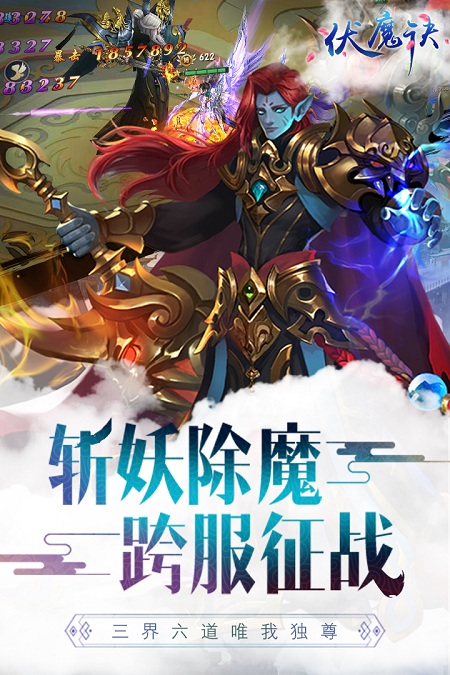 伏魔决