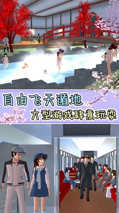 樱花模拟秀