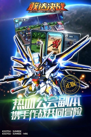 敢达决战