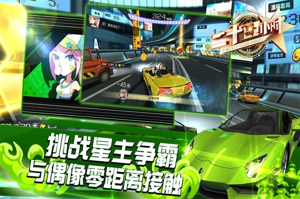 二十四小时