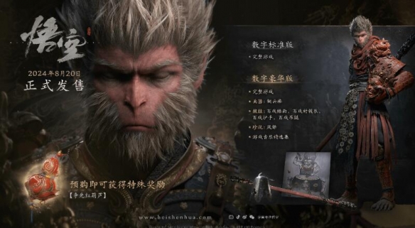 黑神话悟空抢先版