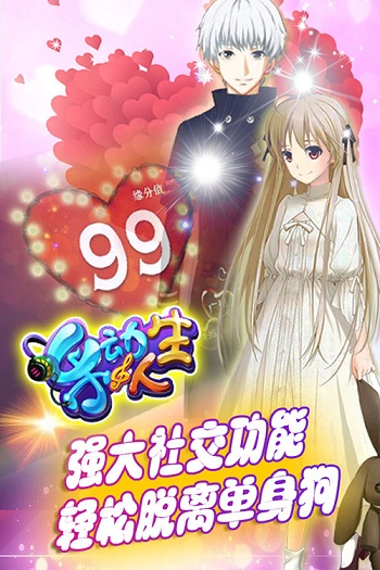 乐动人生