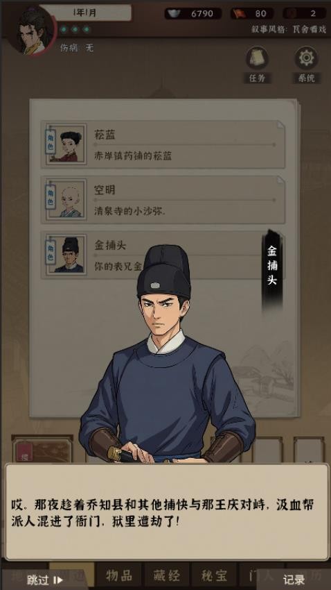 模拟江湖