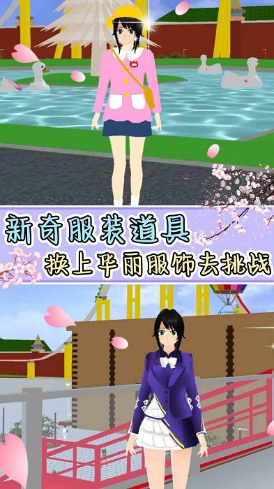 樱花模拟秀