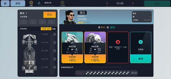 赛车经理3无限金币最新