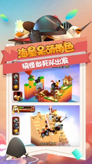 攻堡鸡兵