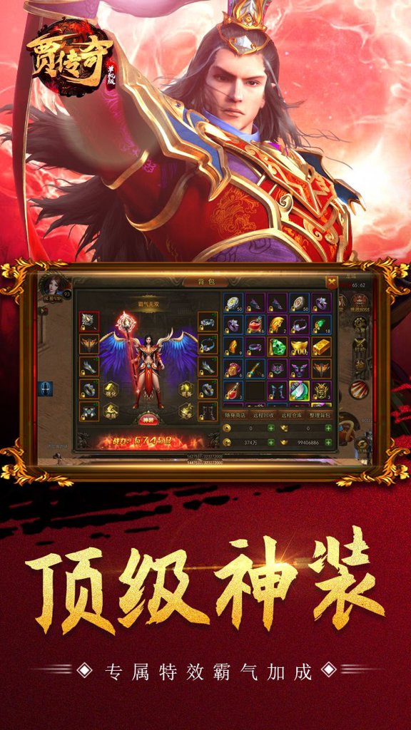 贾传奇单机版