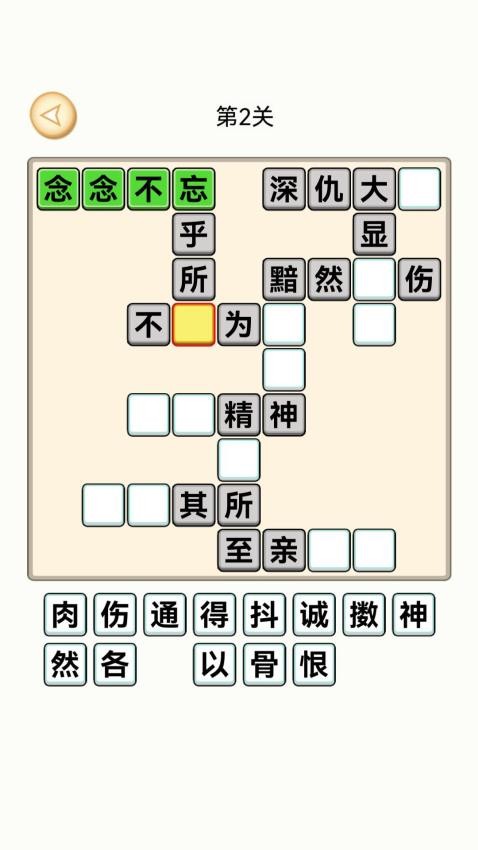 成语接龙大闯关 成语接龙大闯关