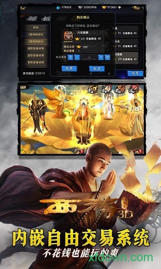 西游降魔篇回合版