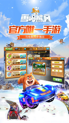 熊出没之雪岭熊风加强版