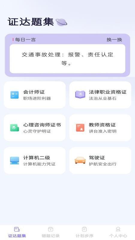 步步证达