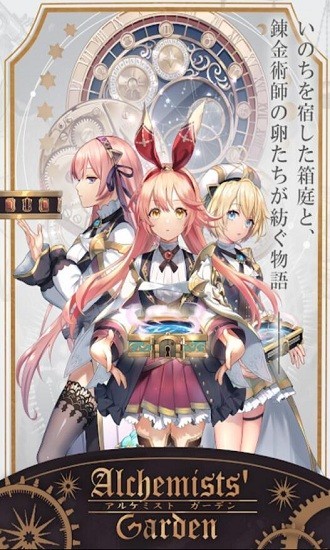 炼金术士的花园游戏(Alchemists Garden)