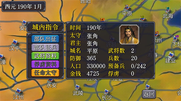 三国志之逐鹿中原