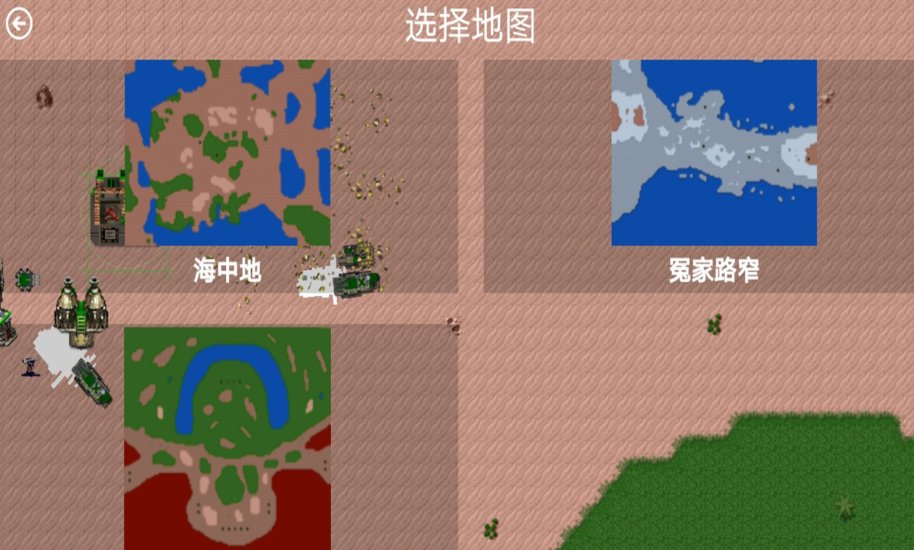 红色警戒2共和国之辉汉化正版手机版