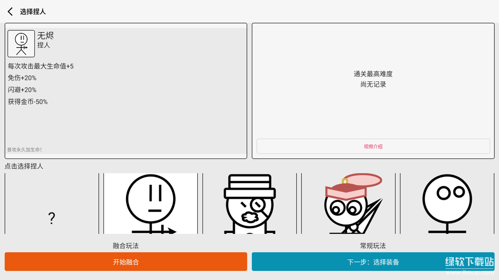 女娲捏人3：融合