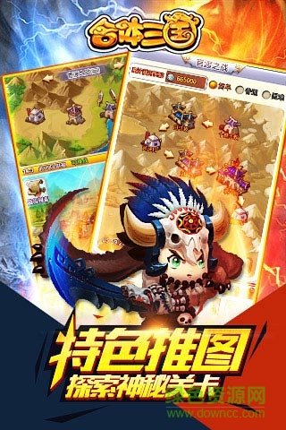 合体三国策略版