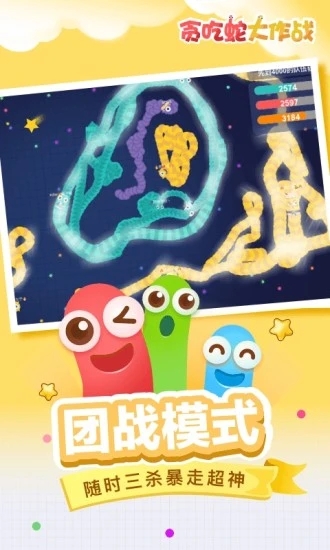 贪吃蛇大作战?