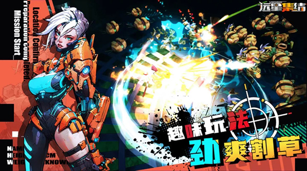 远星集结