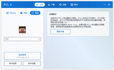 PCL启动器