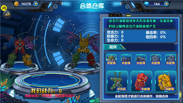 龙兽争霸4深海狂魔