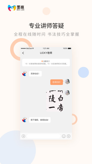 墨岚教育