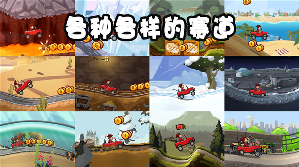 登山赛车1内购版