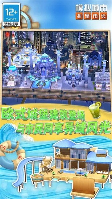 模拟城市：我是市长