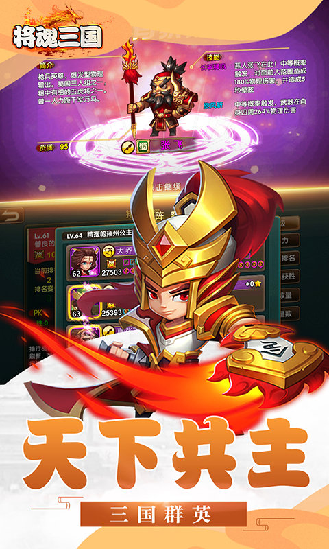 将魂三国