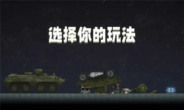 甜瓜游乐场MelonSandbox