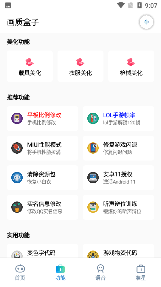 画质盒子官方正版 免费版v1.4