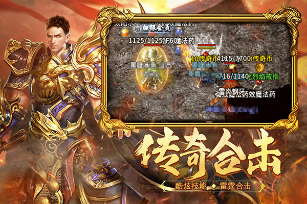 热血合击 热血合击