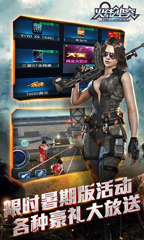 火线冲突 火线冲突