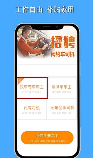 顺风车主