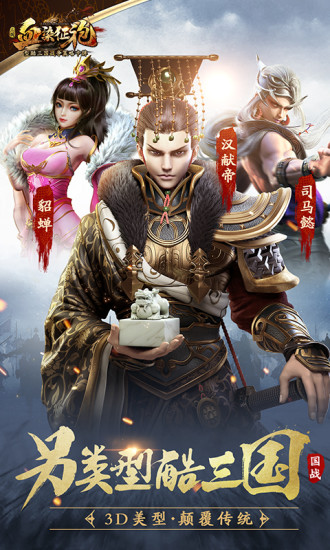 血染征袍